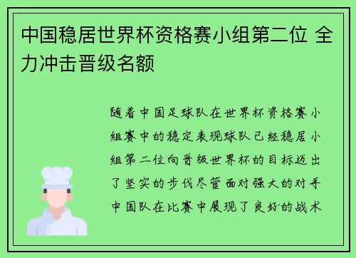 中国稳居世界杯资格赛小组第二位 全力冲击晋级名额