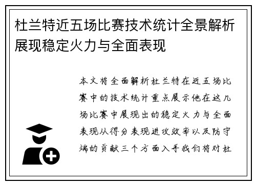 杜兰特近五场比赛技术统计全景解析展现稳定火力与全面表现