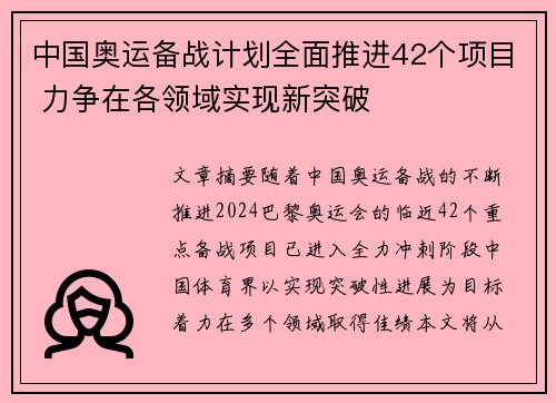 中国奥运备战计划全面推进42个项目 力争在各领域实现新突破