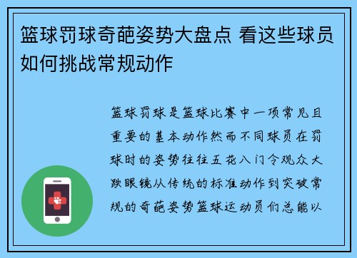 篮球罚球奇葩姿势大盘点 看这些球员如何挑战常规动作 篮球罚球奇葩姿势大盘点 看这些球员如何挑战常规动作
