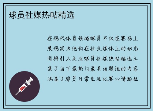 球员社媒热帖精选