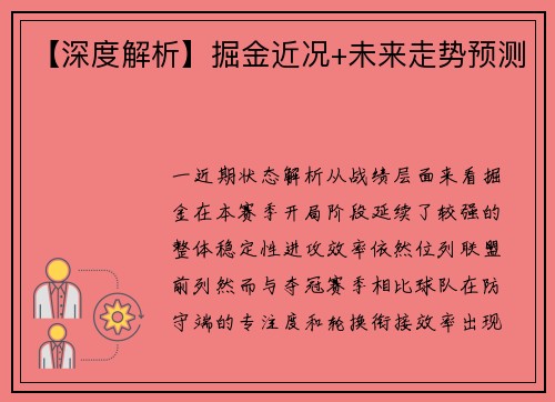 【深度解析】掘金近况+未来走势预测