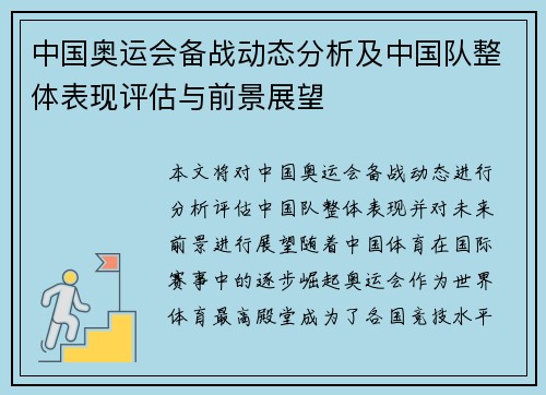 中国奥运会备战动态分析及中国队整体表现评估与前景展望 中国奥运会备战动态分析及中国队整体表现评估与前景展望