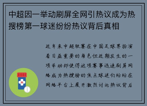中超因一举动刷屏全网引热议成为热搜榜第一球迷纷纷热议背后真相 中超因一举动刷屏全网引热议成为热搜榜第一球迷纷纷热议背后真相