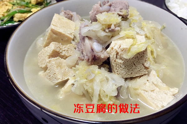 超实用的冻豆腐的做法介绍，让冻豆腐更加美味可口